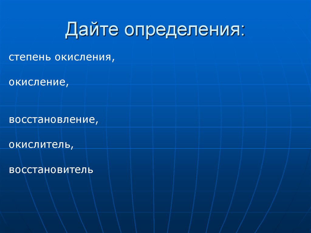 Дайте определения: