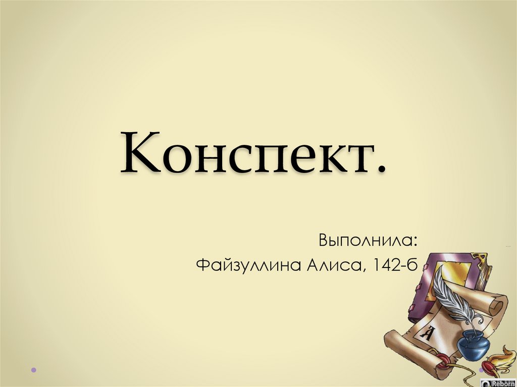 Путешествие по россии 4 класс конспект и презентация