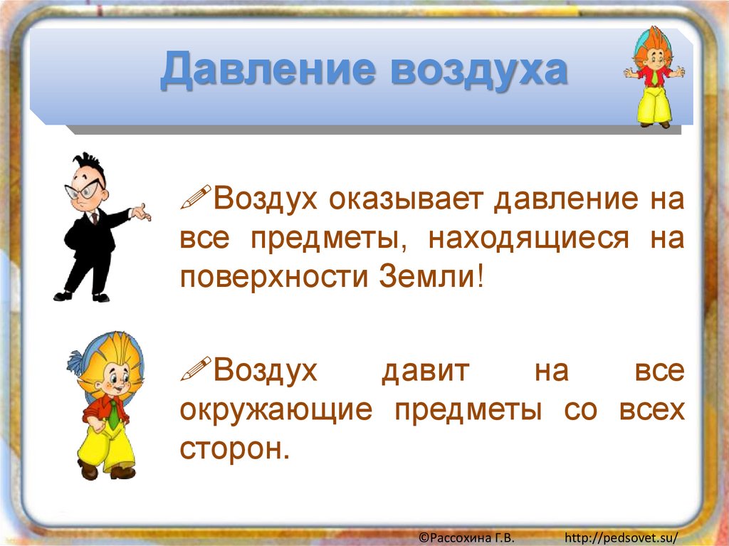 Вес воздуха атмосферное давление сообщение 7 класс