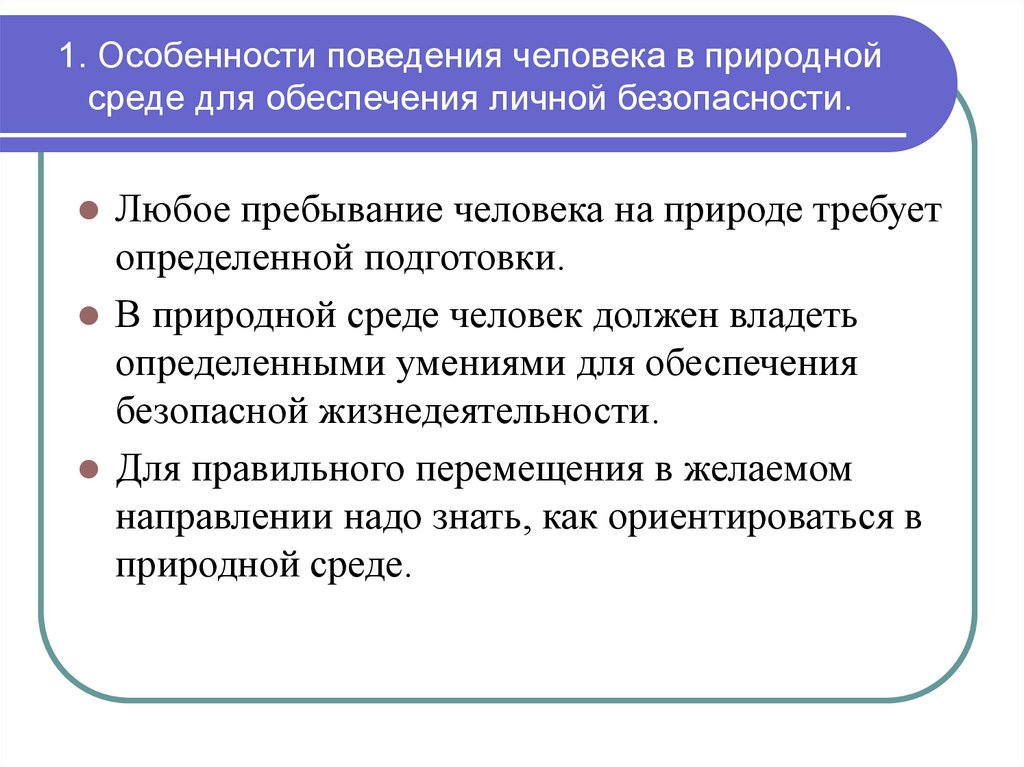 Цель человеческого поведения. Особенности поведения человека. Характеристики поведения человека. Особенности поведения личности. Поведенческие характеристики человека.