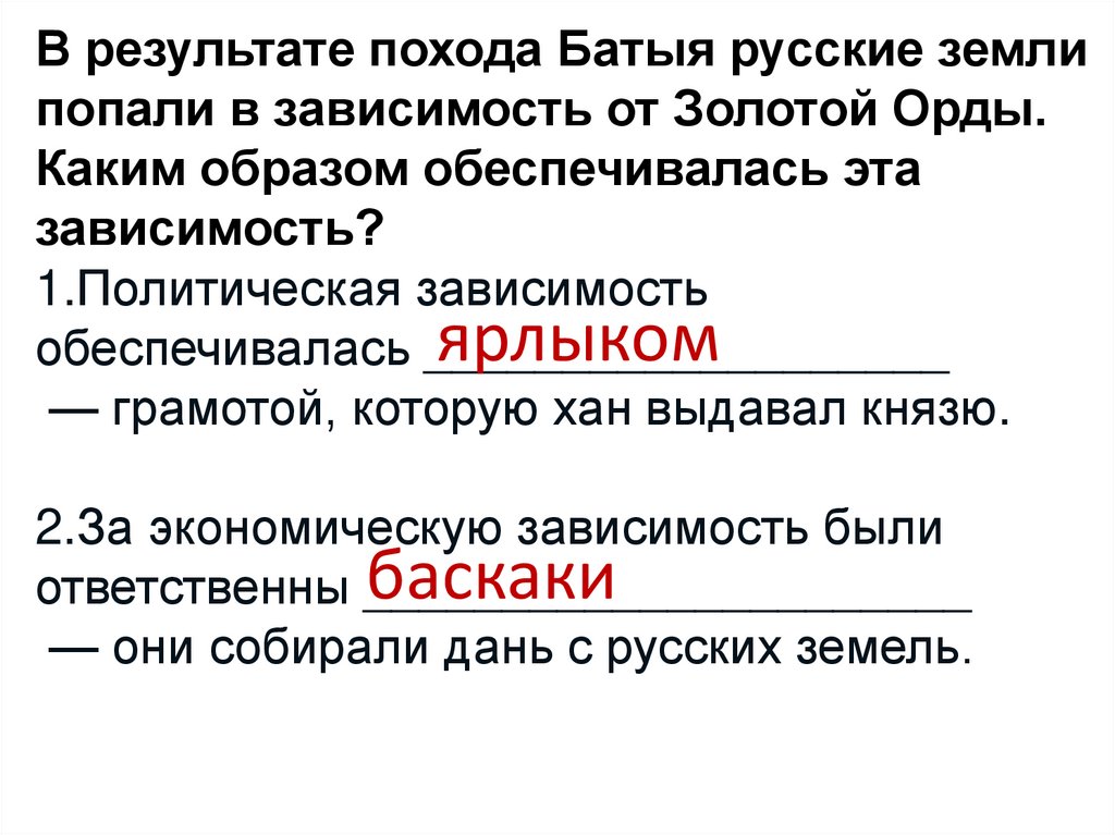 Русские земли под властью золотой орды 6 класс презентация