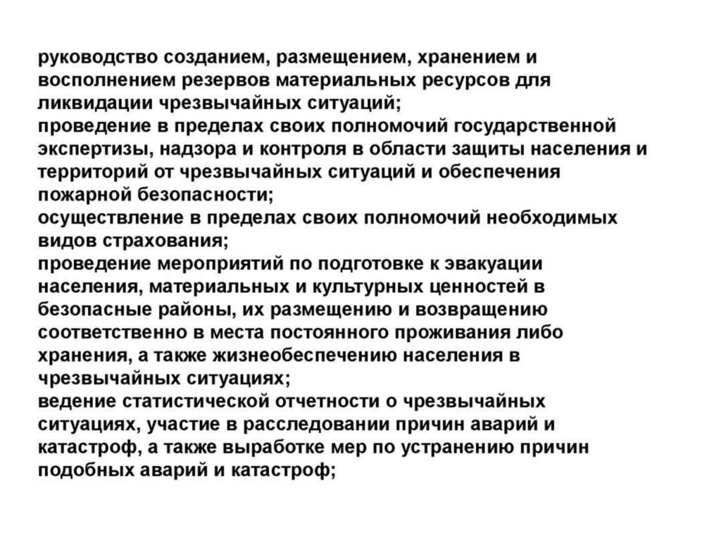 Приказ о создании материального резерва для чс по го образец