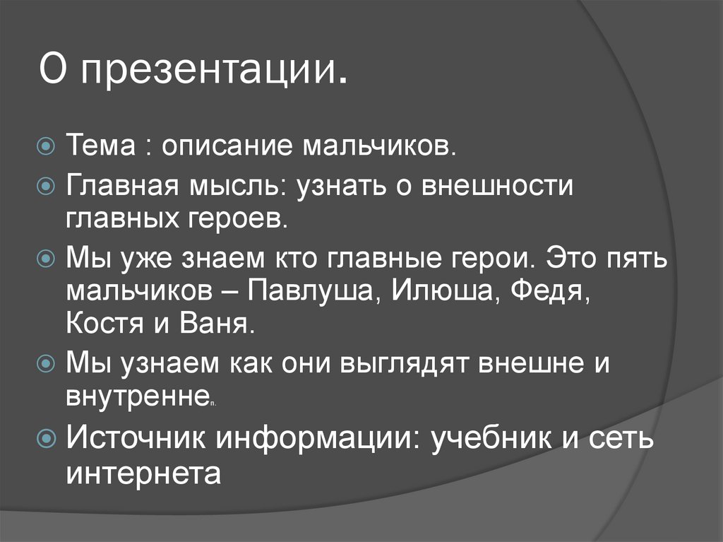 О презентации.