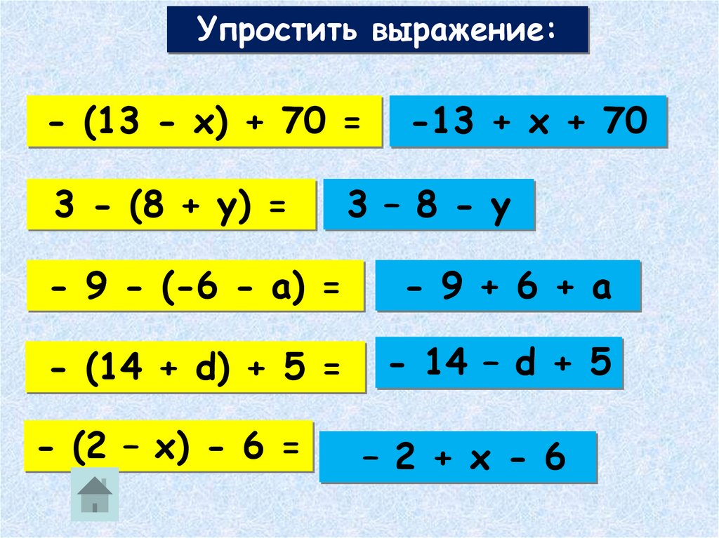 Вынести минус за скобки. Примеры со скобками 4 класс. Умножение со скобками. Умножение степеней со скобками. Математика 2 класс скобки.