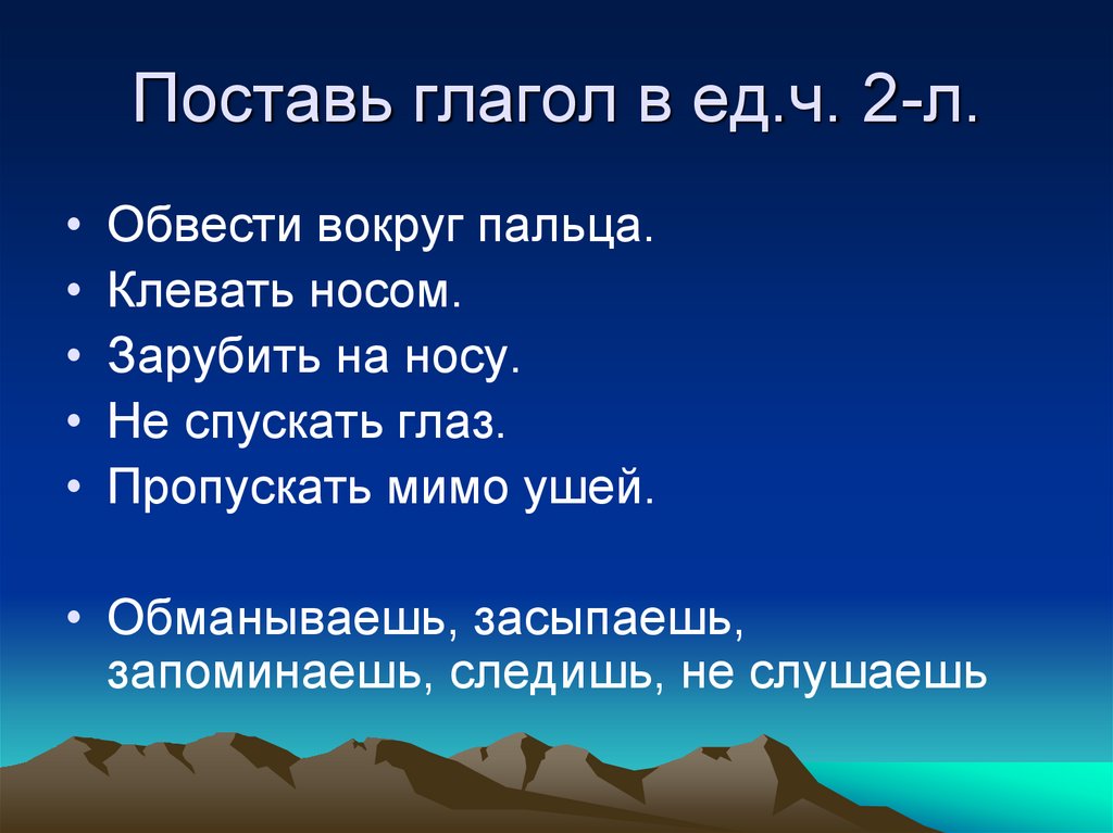 Объяснить фразеологизм обвести вокруг пальца. Обвести вокруг пальца. Морфологические признаки глагола. Обведешь вокруг пальца близкий глагол. Клевать носом глагол.