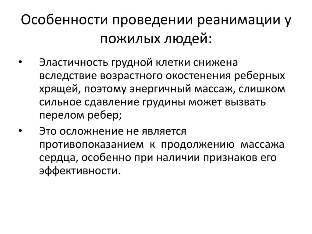 Когда проводят реанимацию тест. Показания к проведению реанимации. Противопоказания для проведения реанимационных мероприятий. Каковы показания к проведению реанимации. Каковы показания и противопоказания к проведению реанимации.