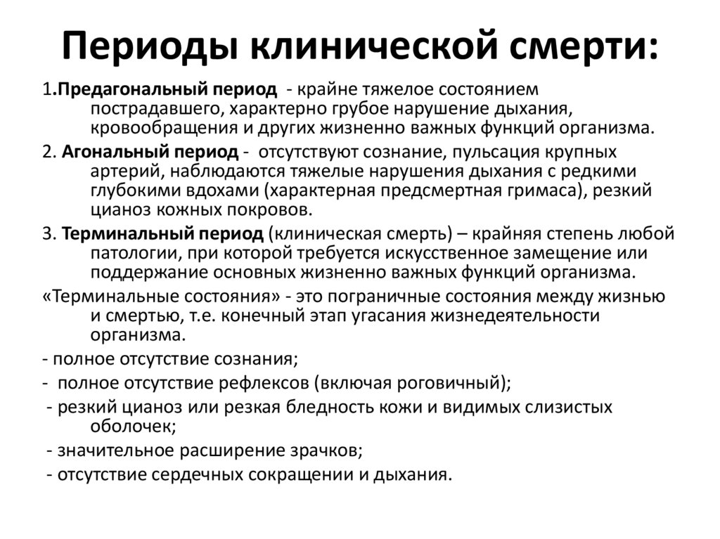 Клинические периоды