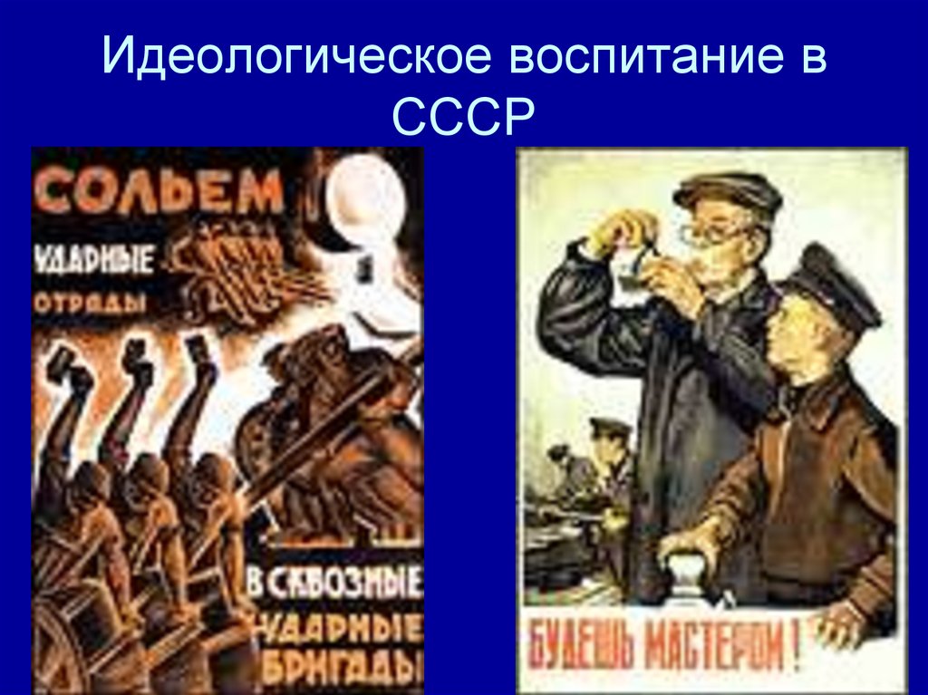 Политическое воспитание. Идеология воспитания в СССР. Идейно-политическое воспитание. Политическое воспитание воспитание. Идеология воспитания в советских школах.