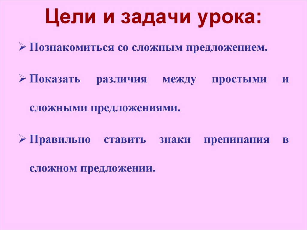 Сложное предложение. Открытый урок по русскому языку - презентация онлайн