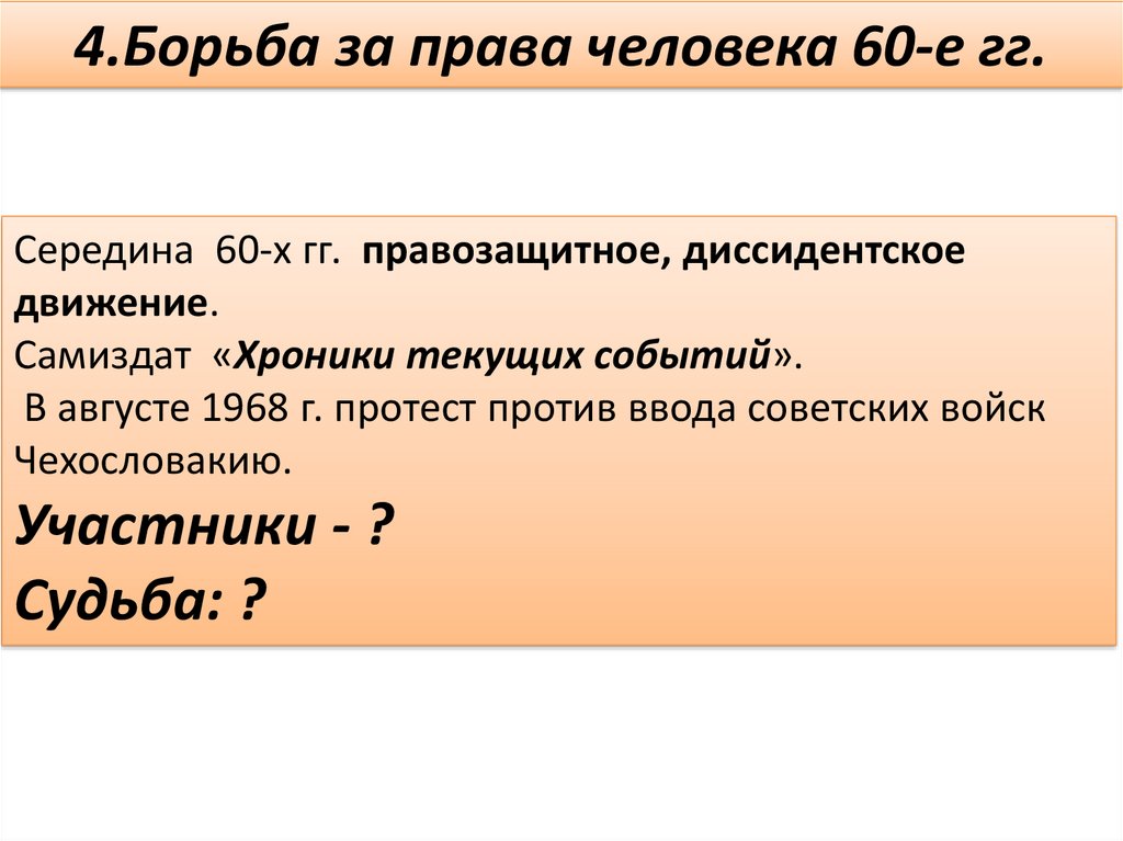 Советское право в 1954-1991 гг - презентация онлайн