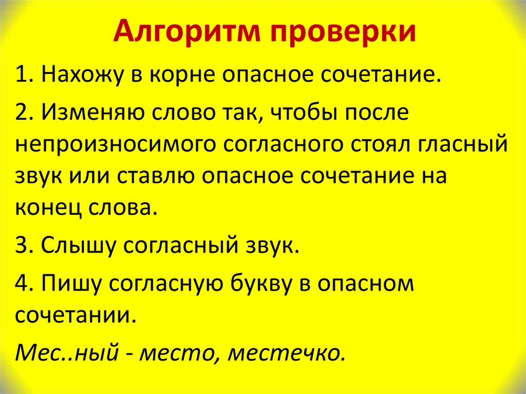 Синоним к слову храбрый с непроизносимой согласной