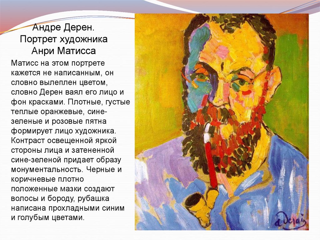 Роль цвета в портрете 6 класс. Портрет в живописи роль цвета в портрете. Образные возможности освещения в портрете. Роль цвета в портрете.