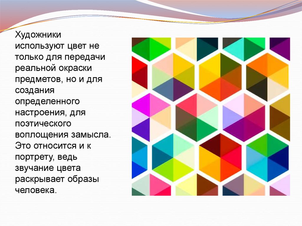 Роль цвета в жизни человека. Сообщение "роль цвета в жизни человека". Роль цвета в картине. Роль цвета в портрете.