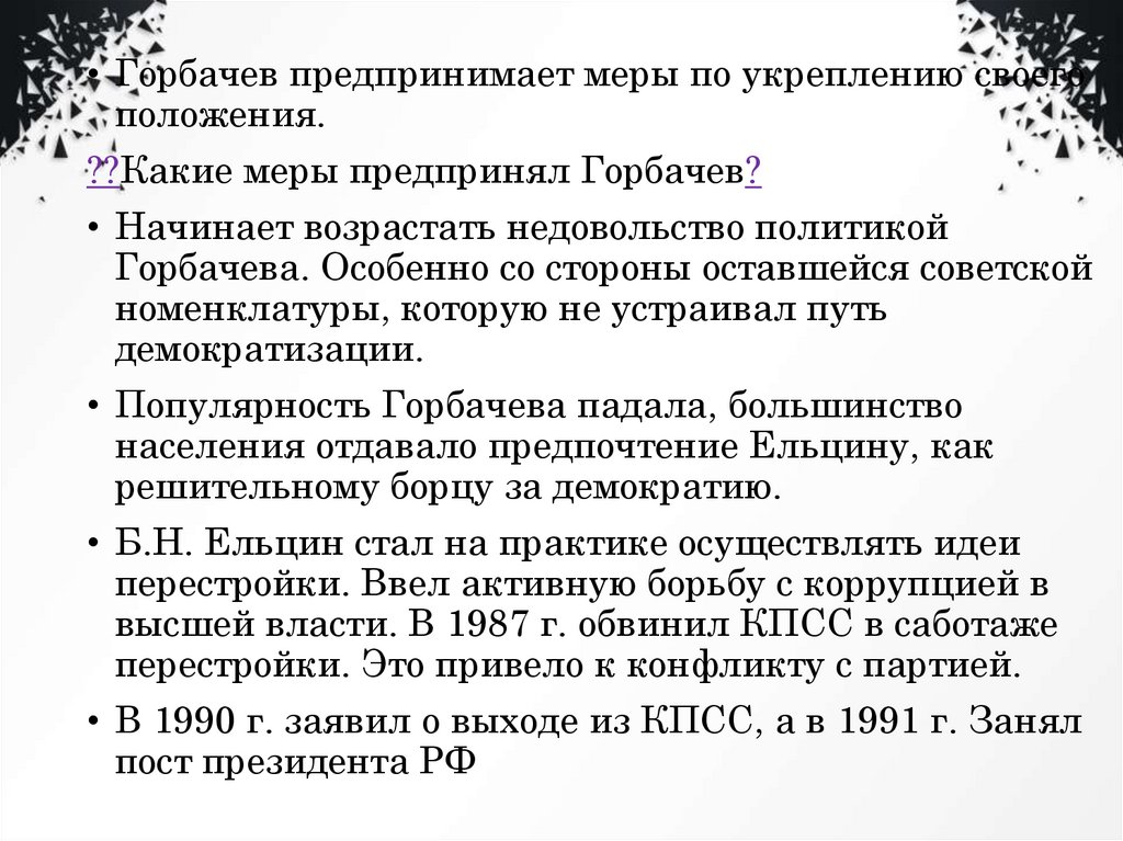 Развитие гласности и демократии в ссср презентация 11 класс загладин