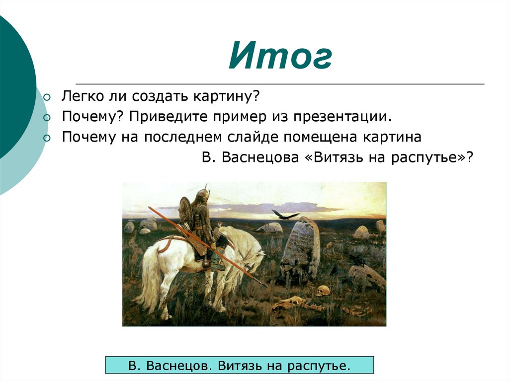 С чего надо начинать работу над тематической картиной