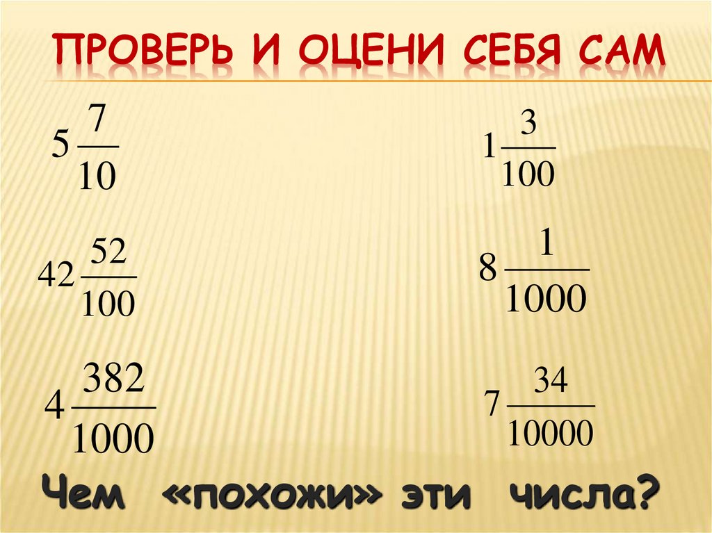 Десятичная дробь. Математика 5 класс десятичная запись дробных чисел. Дробные числа. Десятичная запись дробных чисел 5 класс презентация.