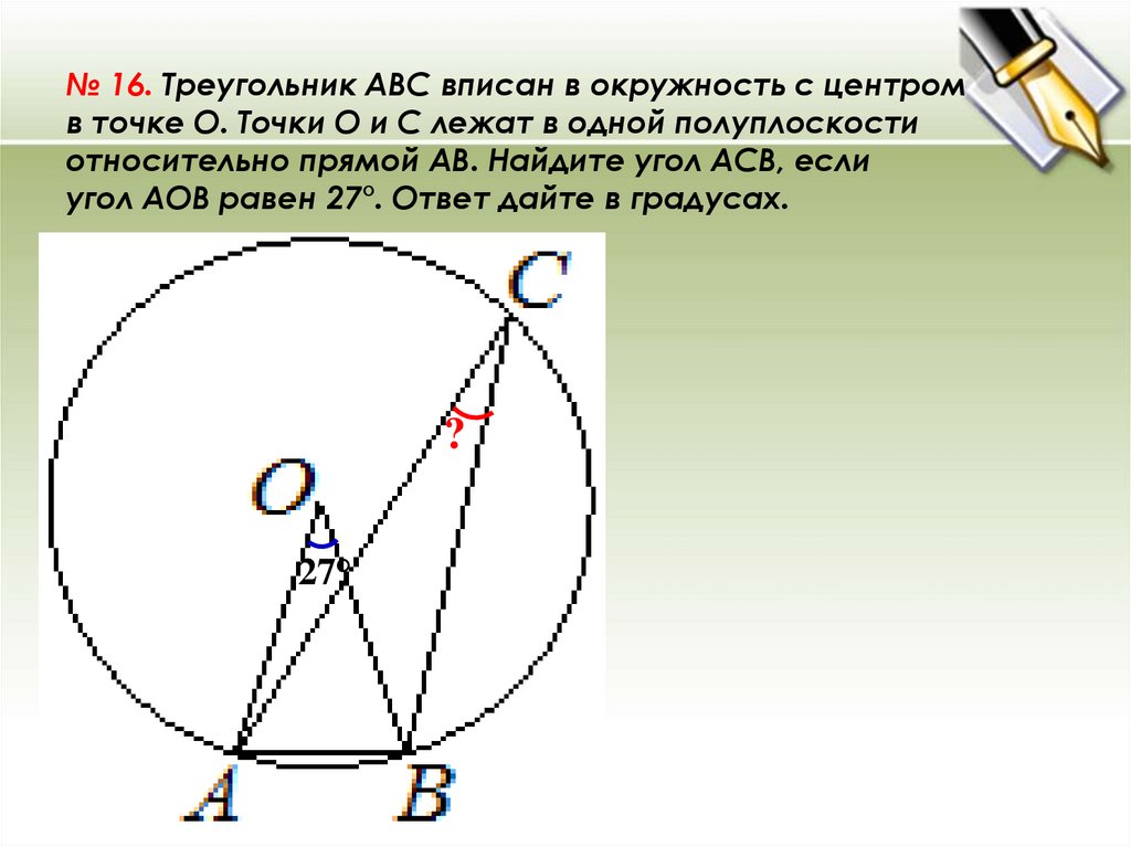 Круг в треугольнике авс. Треугольникabcвписанвокружность. Окружность вписанная в треуголь. Окружность вписанная в треугольник. Треугольник ABC вписан в окружность.
