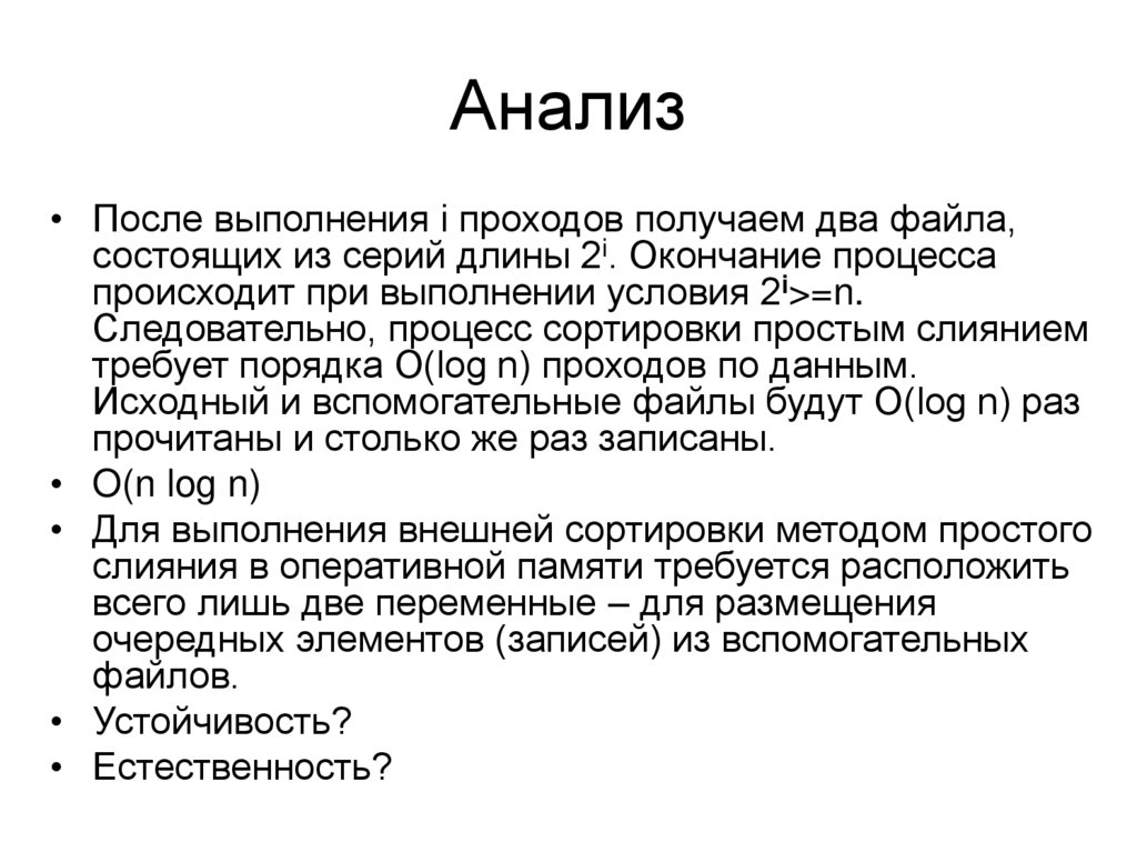 Что происходит в процессе сортировки. Внешняя сортировка.