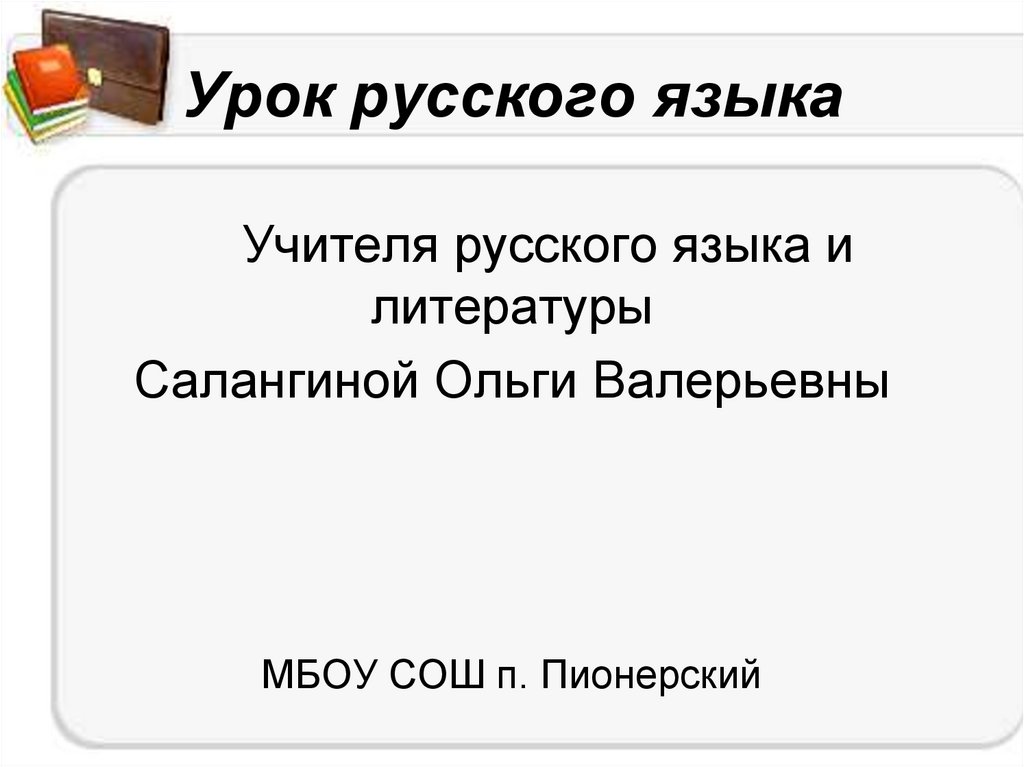 Урок русского языка 5 класс прямая речь презентация