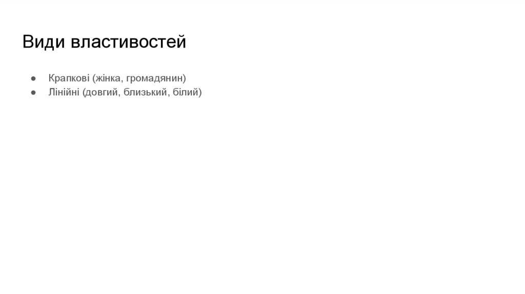 Структурна онтологія - презентация онлайн