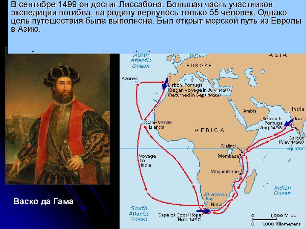 В каком году началась экспедиция в индию. ВАСКО да Гама морской путь в Индию. Маршрут ВАСКО да Гама в Индию 1497 1499. Маршрут экспедиции ВАСКО да Гама. 1497 ВАСКО да Гама открытия.
