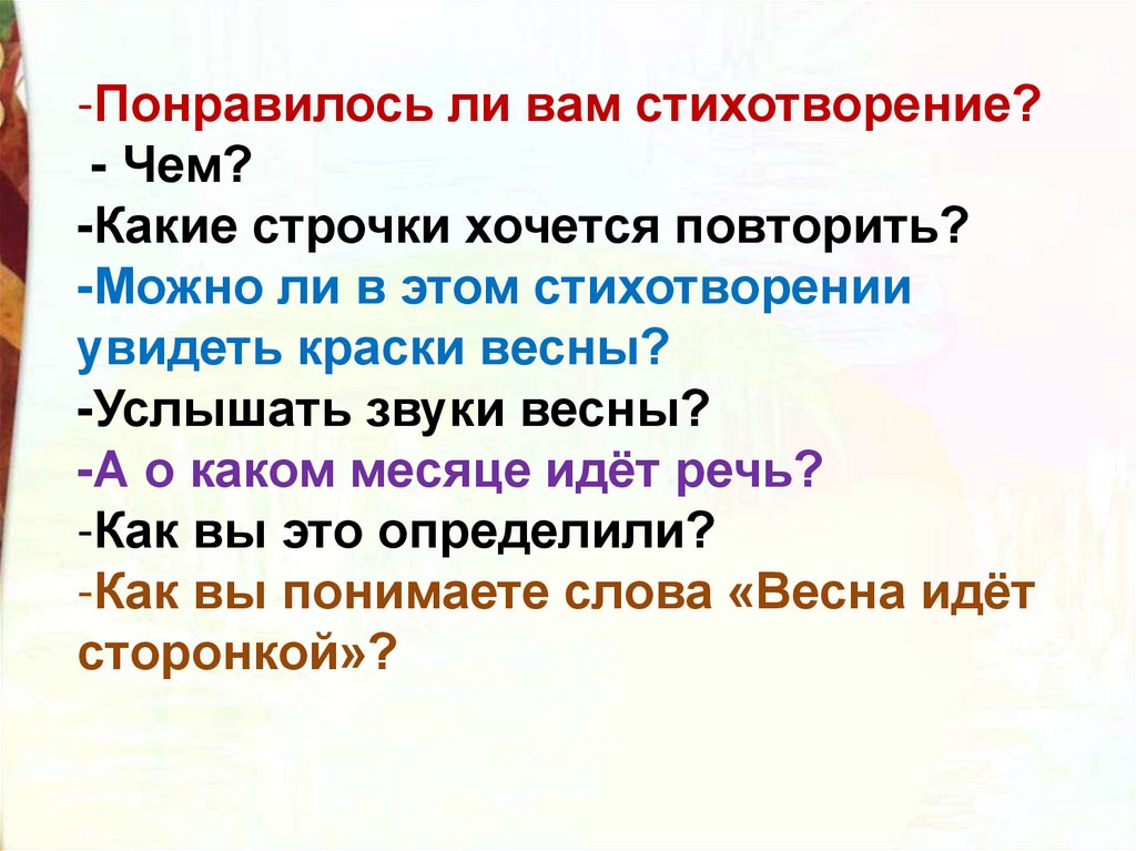 Стихотворение вам. Какие можно увидеть стихотворения. Какие звуки весны можно услышать. Какие звуки слышим весной.