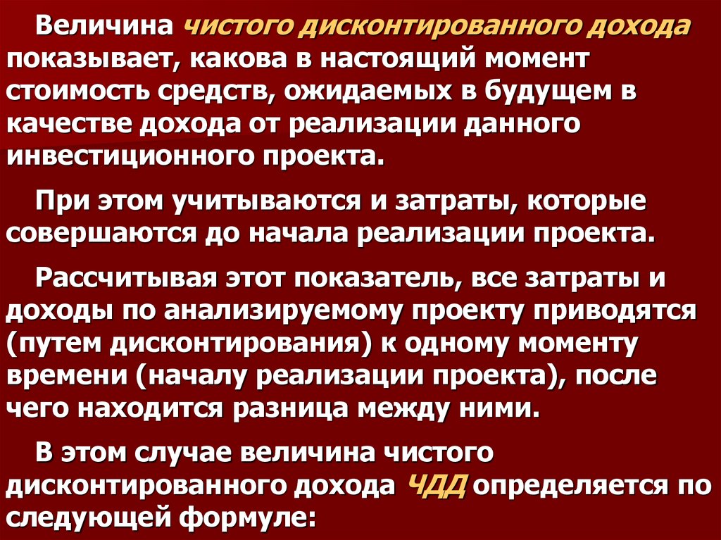 Динамические методы оценки эффективности проекта 10.Динамические_методы_оценки_экономической_эффективности_проекта - online prese