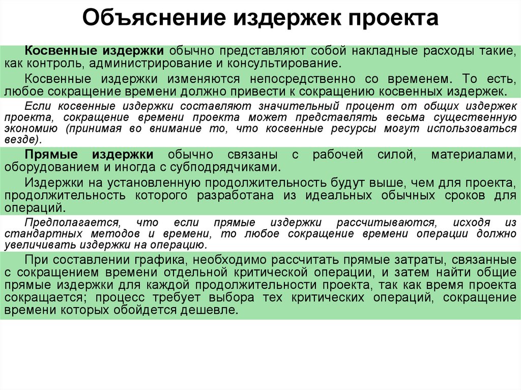 Выполнение проекта завершается обоснованием оптимальной идеи проекта