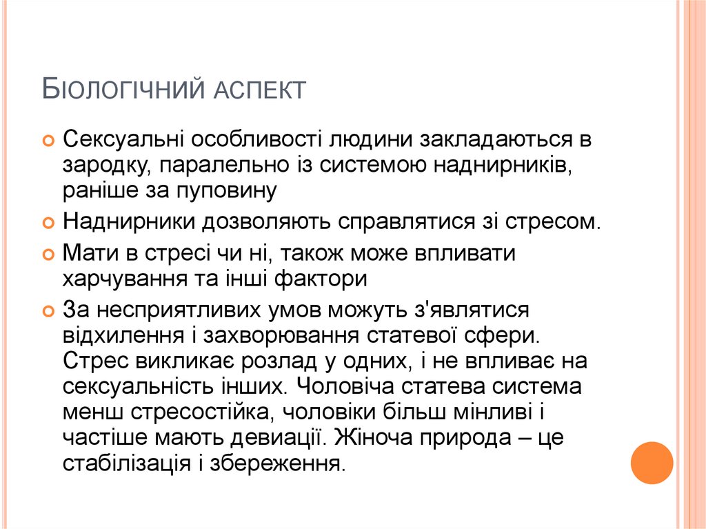 Практична сексологія (модуль 1) - презентация онлайн