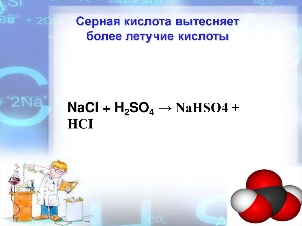 Б серная кислота. Летучие кислоты. Серная кислота химия 9 класс. H2so4 летучая кислота. Nahso4 электролиз.