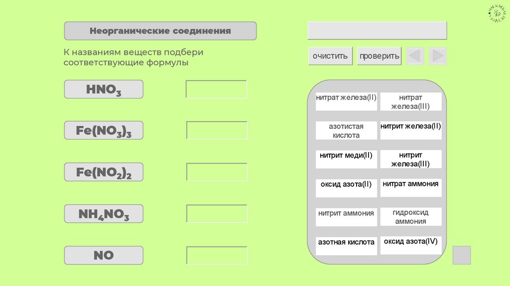 Классы неорганических соединений (задания на соответствие ...
