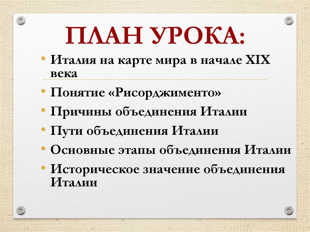 ПЛАН УРОКА: