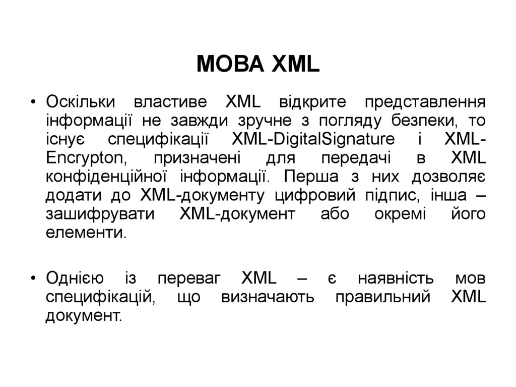 МОВА XML