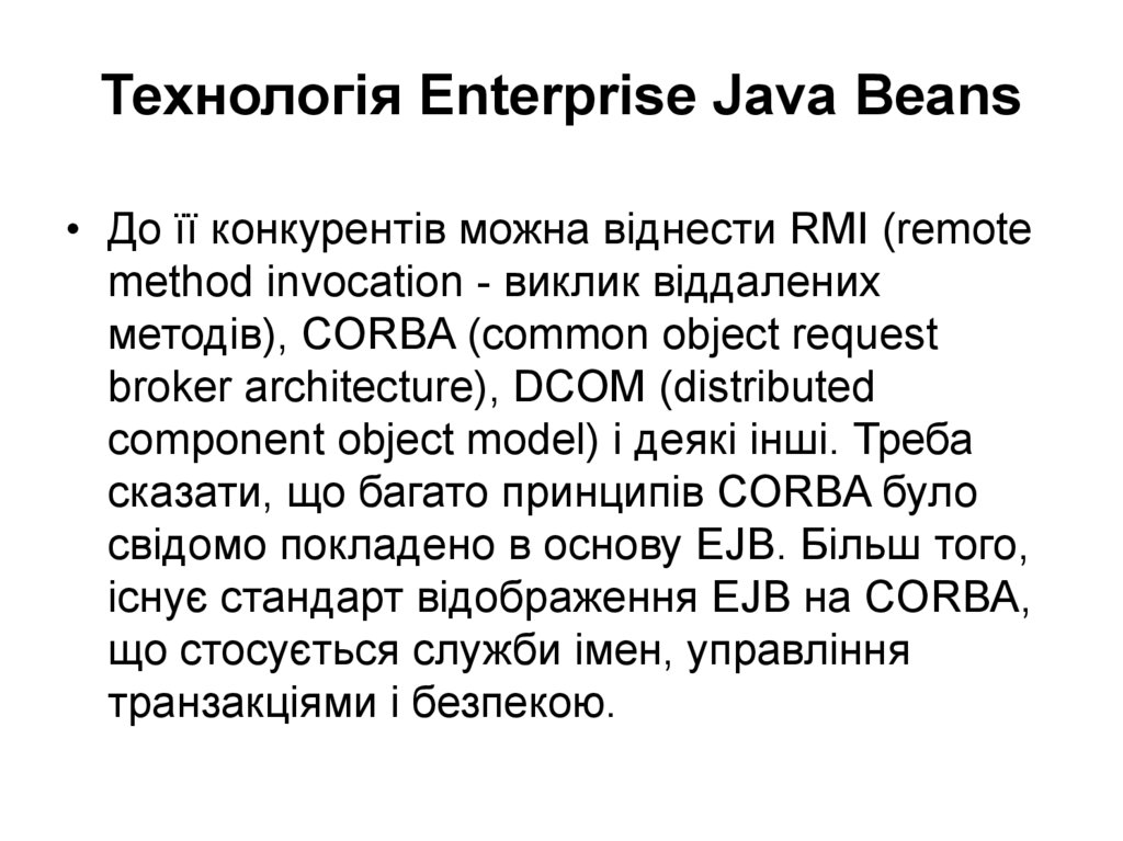 Технологія Enterprise Java Beans