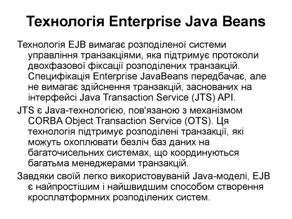 Технологія Enterprise Java Beans