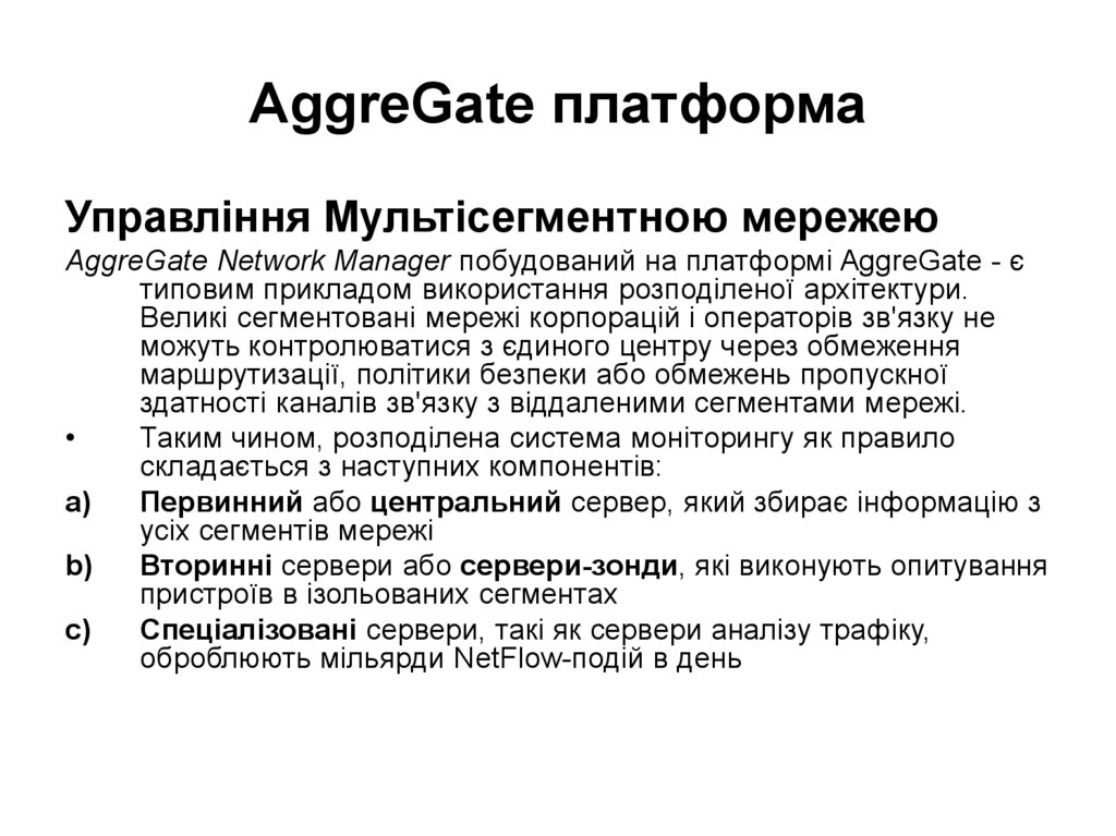 AggreGate платформа