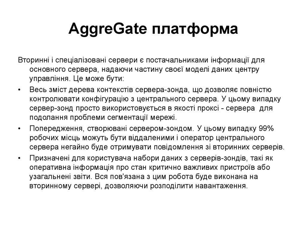 AggreGate платформа
