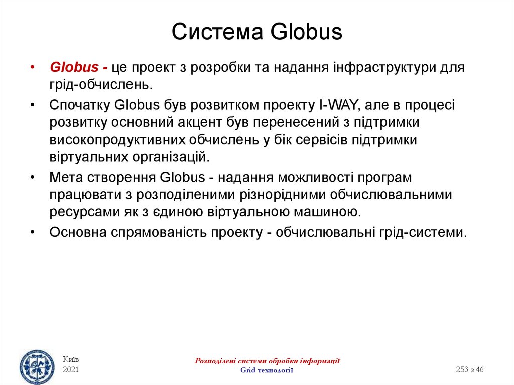 Система Globus