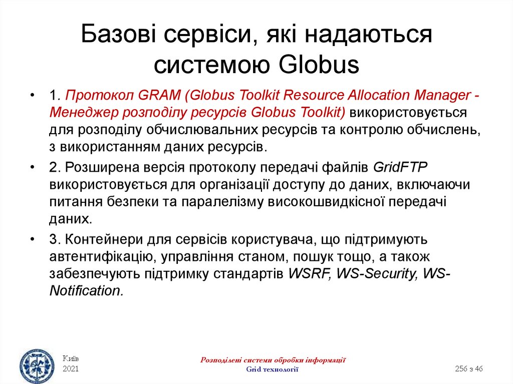 Базові сервіси, які надаються системою Globus