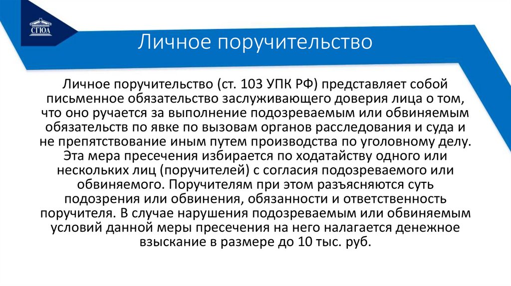 Мера процессуального принуждения обязательство о явке