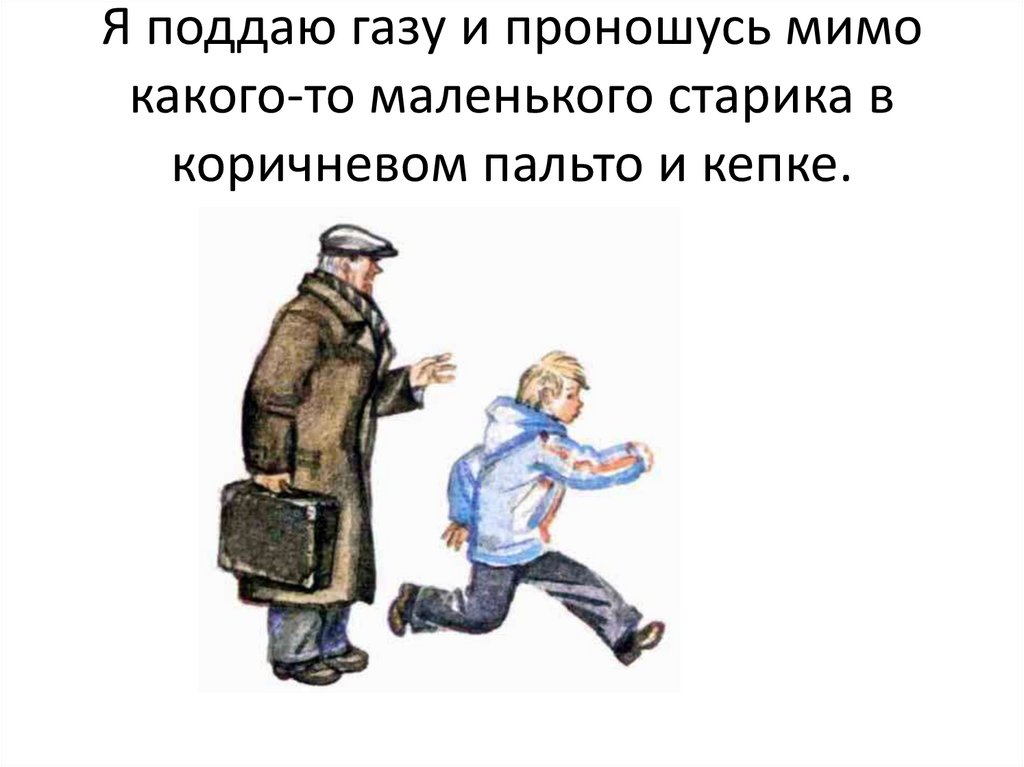 К роману А.А. Лиханова «Мой генерал» - online presentation