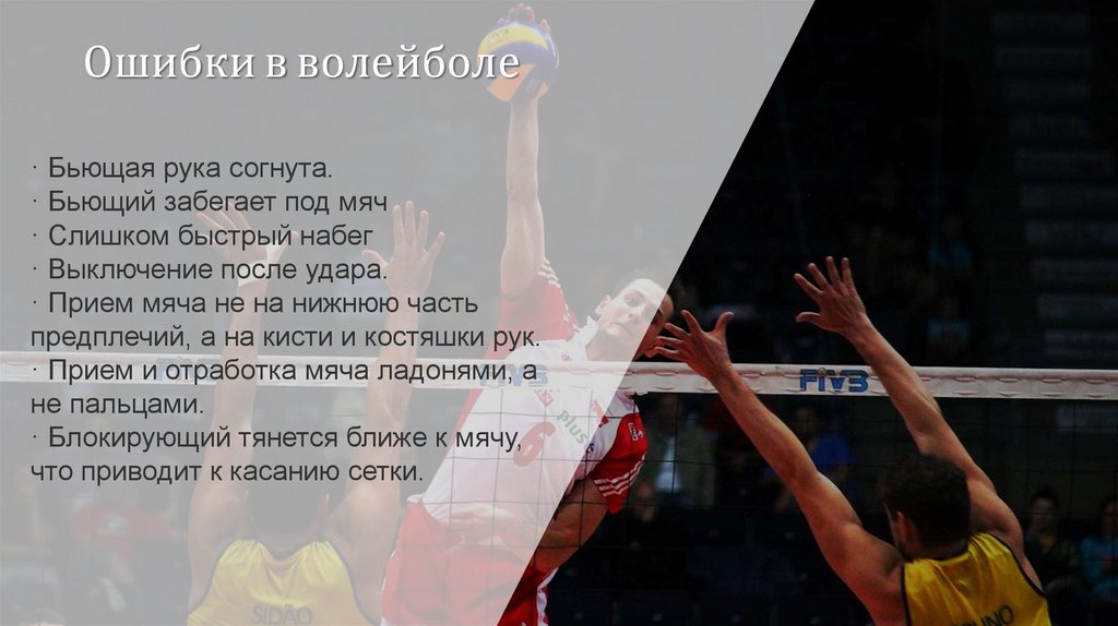 Волейбол. История волейбола - online presentation
