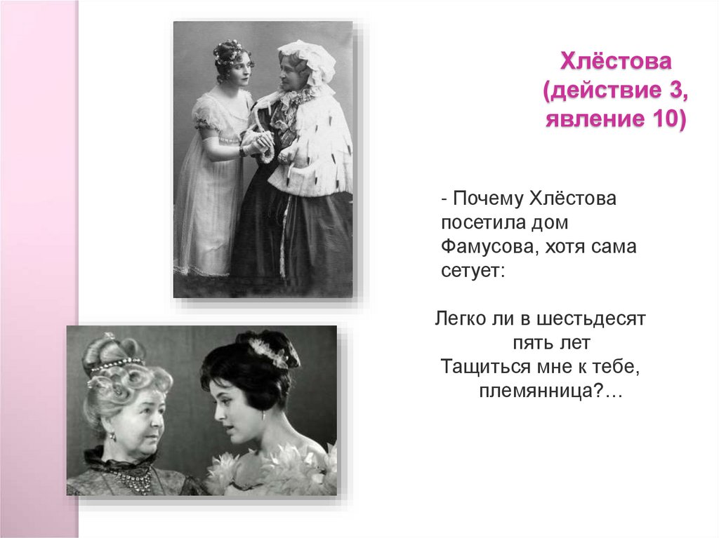 От ума 3 действие. Внесценические персонажи в комедии горе от ума. Второстепенные персонажи горе от ума. Роль внесценических персонажей в комедии. Второстепенные и внесценические персонажи комедии горе от ума.