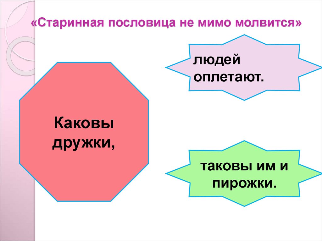 Внесценические персонажи