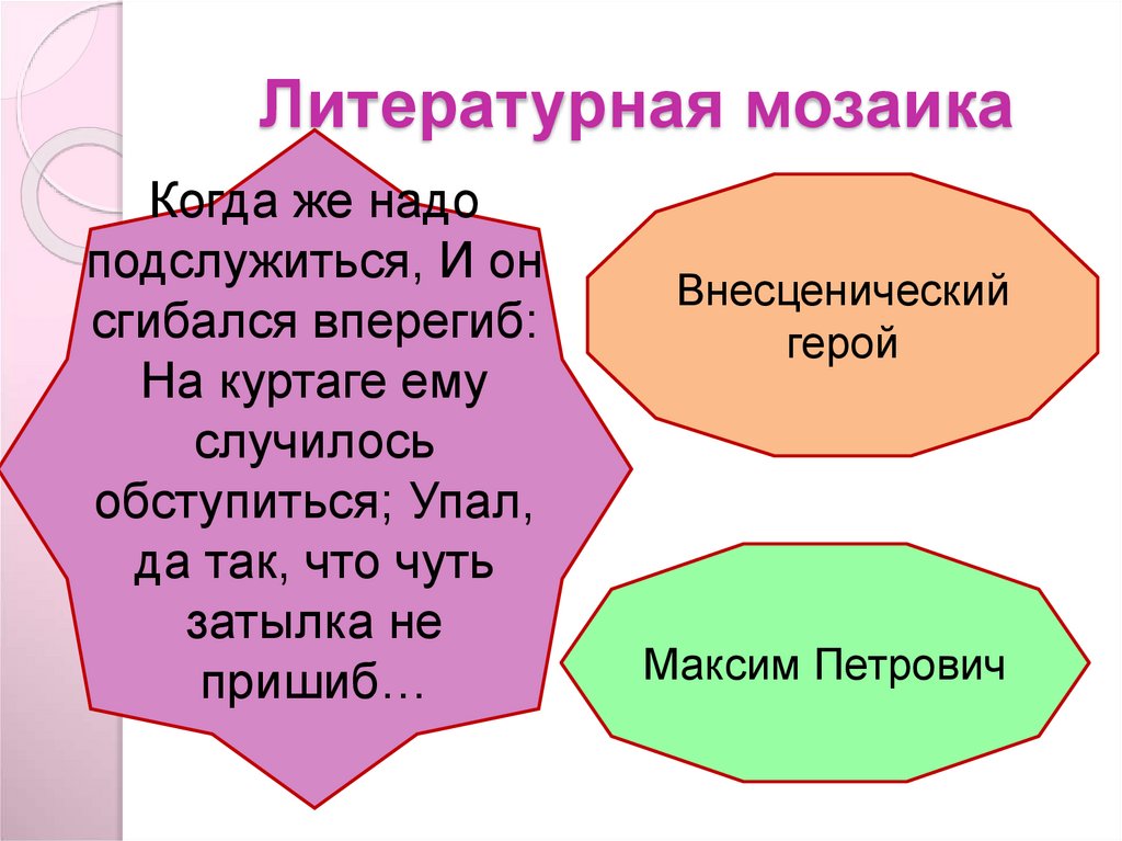 Внесценические персонажи. ВНЕСЦЕНИЧЕСКИЙ персонаж горе от ума. Герой горе от ума внесценические персонажи. Роль внесценических персонажей в комедии горе от ума.