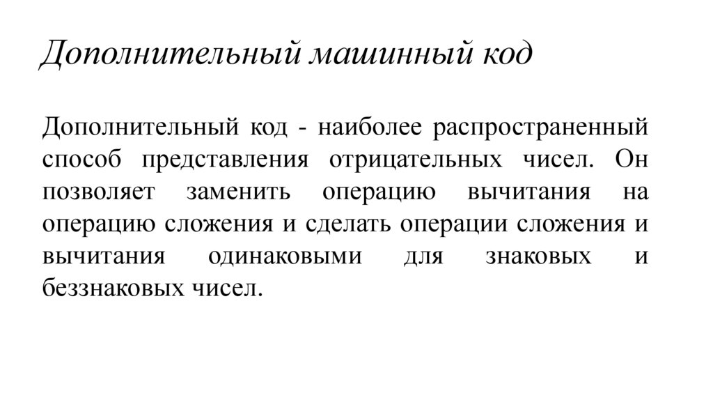 Как работает машинный код