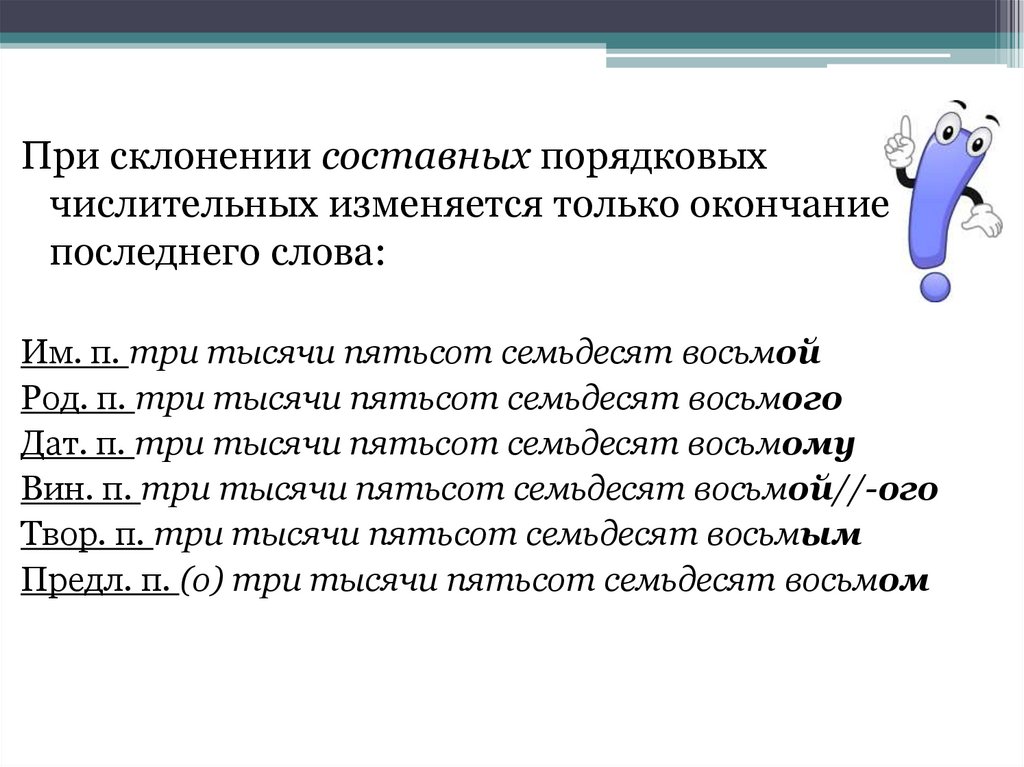 Как склоняются составные количественные числительные ксп