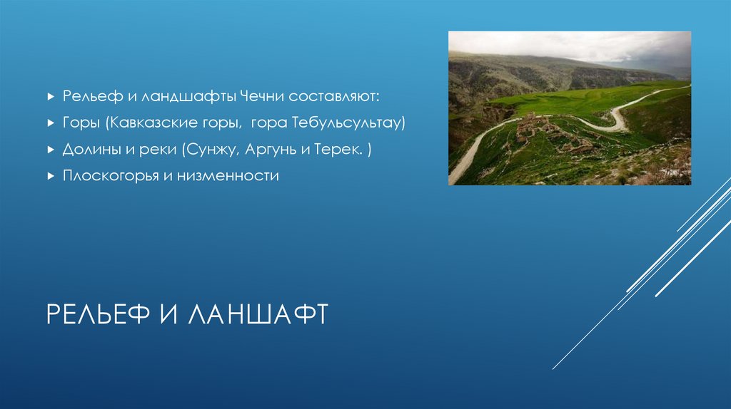 Чечня - презентация онлайн