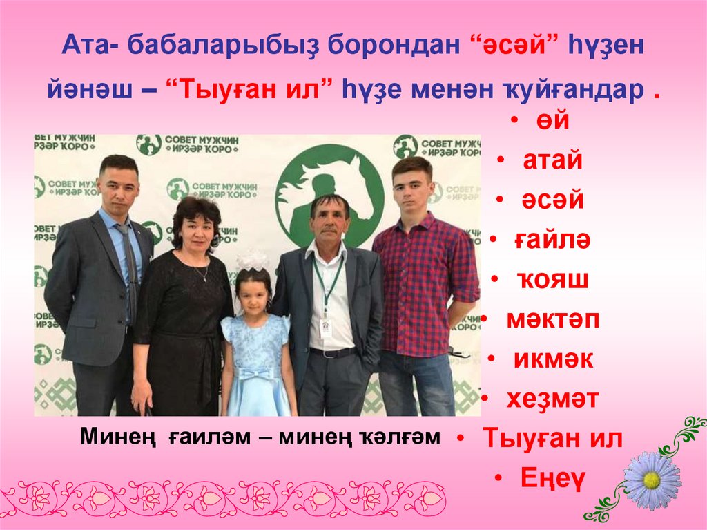 Картинки тыуған көнөң менән улым