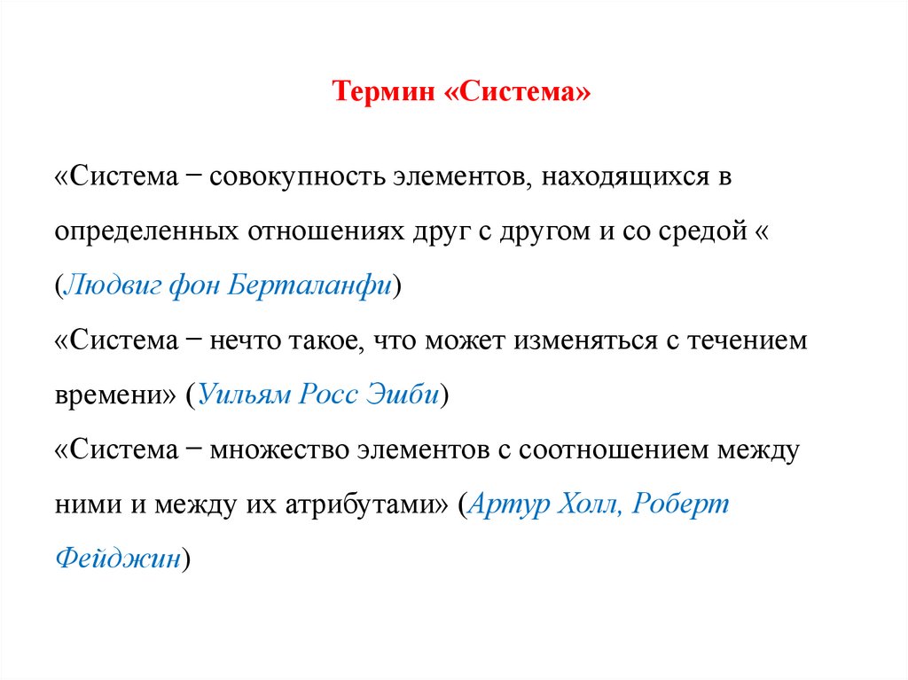 Дать определение термина система. Система понятий и определений пример. Терминологическая система это.